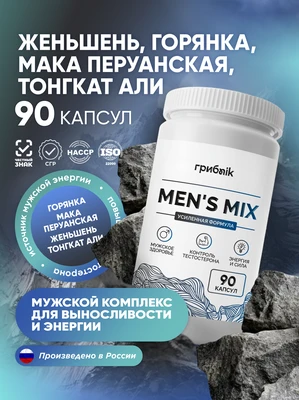 Mens mix - горянка, мака, женьшень тонгат али 90 капсул